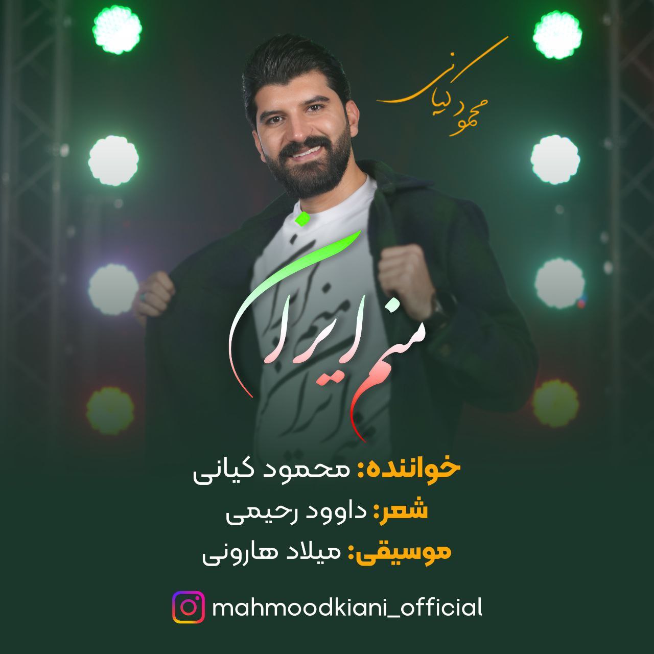 منم ایران